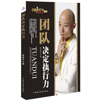 團隊決定執(zhí)行力 團隊決定執(zhí)行力