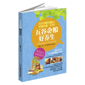 五谷雜糧好養(yǎng)生 五谷雜糧好養(yǎng)生