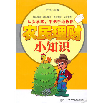 農(nóng)民理財小知識 農(nóng)民理財小知識