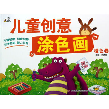 兒童創意涂色畫 兒童創意涂色畫