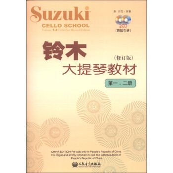 鈴木大提琴教材 鈴木大提琴教材