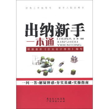 出納新手一本通 出納新手一本通