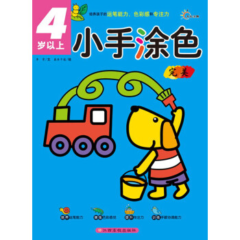 小手涂色:完美 小手涂色:完美