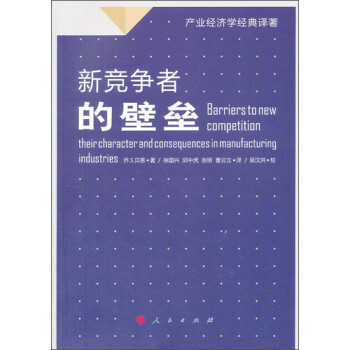 新競爭者的壁壘 新競爭者的壁壘