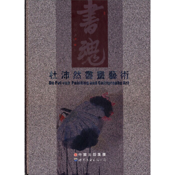 杜沛然書畫藝術 杜沛然書畫藝術