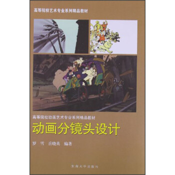 動(dòng)畫(huà)分鏡頭設(shè)計(jì) 動(dòng)畫(huà)分鏡頭設(shè)計(jì)