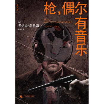 槍,偶爾有音樂 槍,偶爾有音樂
