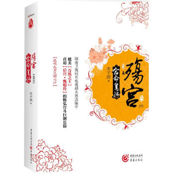殤宮:宿命皇后 殤宮:宿命皇后