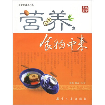 營養,食物中來 營養,食物中來