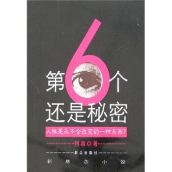 第6個還是秘密 第6個還是秘密