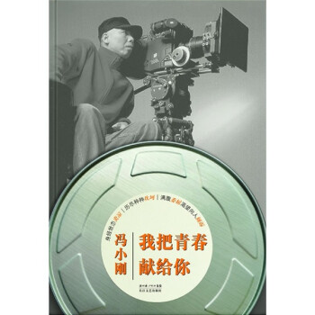 我把青春獻給你 我把青春獻給你