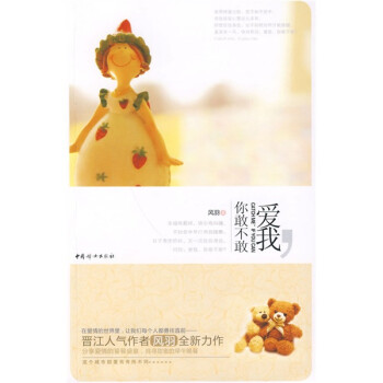 愛我,你敢不敢 愛我,你敢不敢