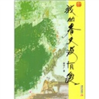 我的春天沒(méi)有愛(ài) 我的春天沒(méi)有愛(ài)