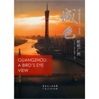 城色:航拍廣州 城色:航拍廣州
