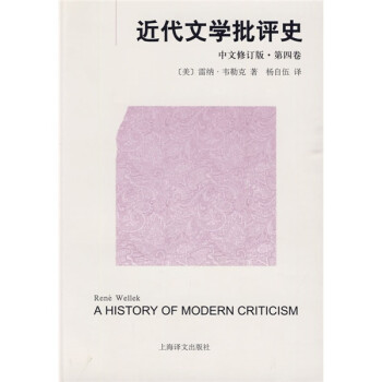 近代文學批評史 近代文學批評史