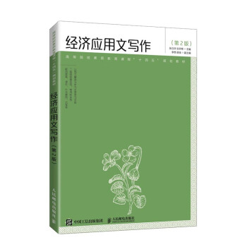 經(jīng)濟(jì)應(yīng)用文寫(xiě)作