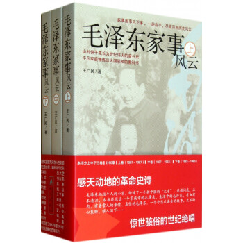 毛澤東家事風(fēng)云