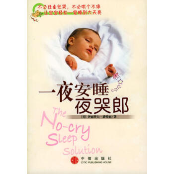 一夜安睡夜哭郎 一夜安睡夜哭郎