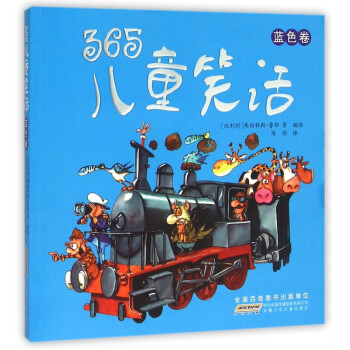 365兒童笑話