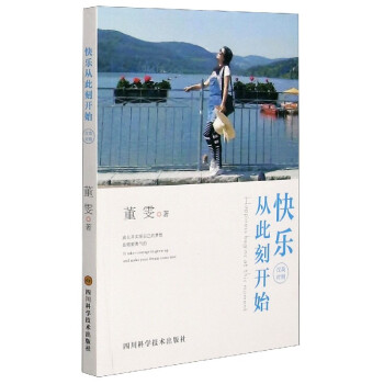 快樂從此刻開始 快樂從此刻開始