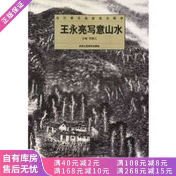 丁德鄰寫意山水 丁德鄰寫意山水
