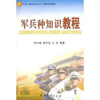軍兵種知識教程 軍兵種知識教程