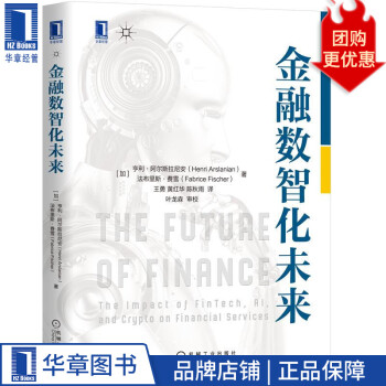 金融數(shù)智化未來 金融數(shù)智化未來