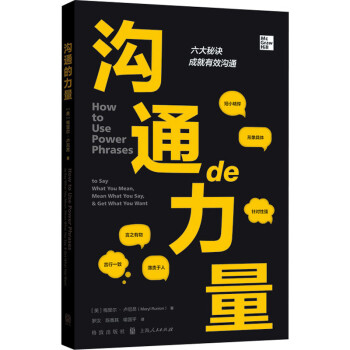 溝通的力量圖書 溝通的力量圖書