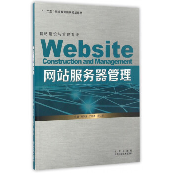 網站服務器管理 網站服務器管理