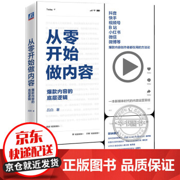 從零開始做內容 從零開始做內容