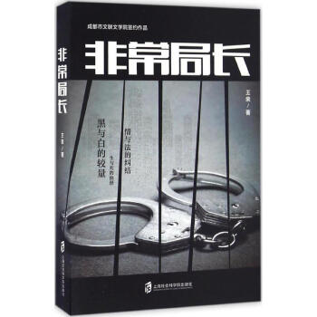 非常局長(zhǎng)王榮著 非常局長(zhǎng)王榮著