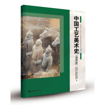 中國工藝美術史 中國工藝美術史