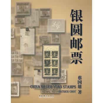 銀圓郵票蔡國雄 銀圓郵票蔡國雄