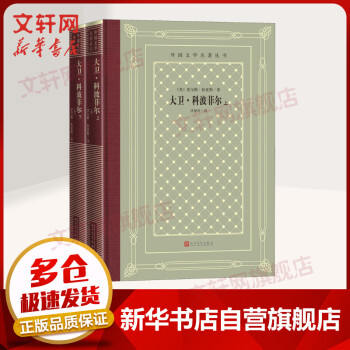 大衛科波菲爾 大衛科波菲爾
