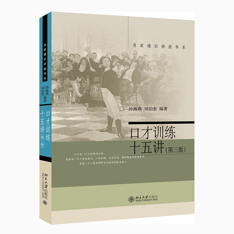 口才訓練十五講 口才訓練十五講
