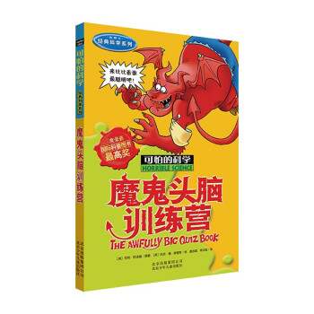 魔鬼頭腦訓(xùn)練營 魔鬼頭腦訓(xùn)練營