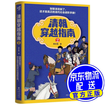 清朝穿越指南2 清朝穿越指南2