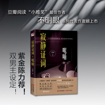 寂靜證詞呢喃 寂靜證詞呢喃