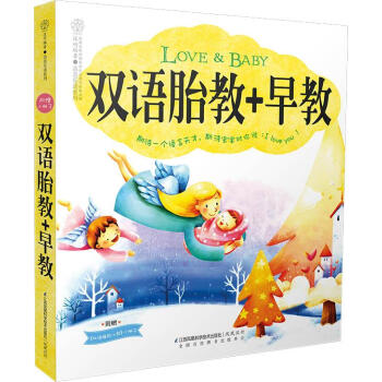 雙語胎教+早教 雙語胎教+早教