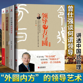 中國式管理行為