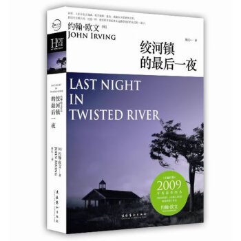 絞河鎮(zhèn)的后一夜 絞河鎮(zhèn)的后一夜