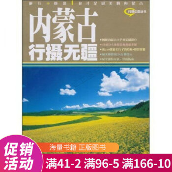 內(nèi)蒙古行攝無(wú)疆 內(nèi)蒙古行攝無(wú)疆