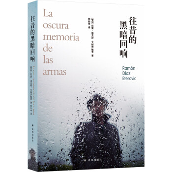 往昔的黑暗回響 往昔的黑暗回響