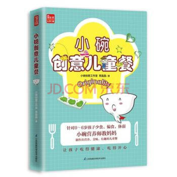 小碗創(chuàng)意兒童餐 小碗創(chuàng)意兒童餐