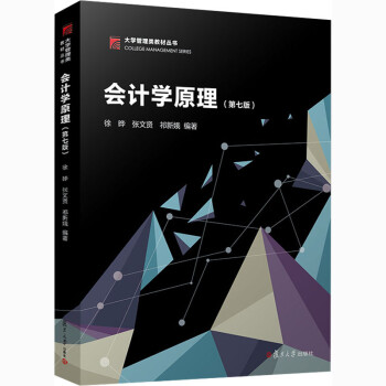 會計學(xué)原理圖書 會計學(xué)原理圖書