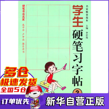 學生硬筆習字帖 學生硬筆習字帖