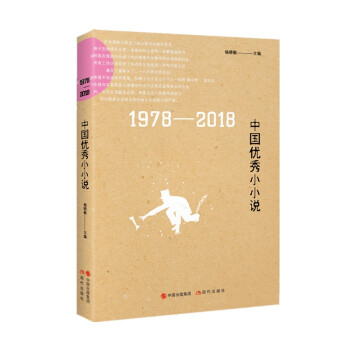 中國優秀小小說 中國優秀小小說