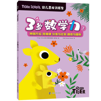 3歲數學力.2 3歲數學力.2