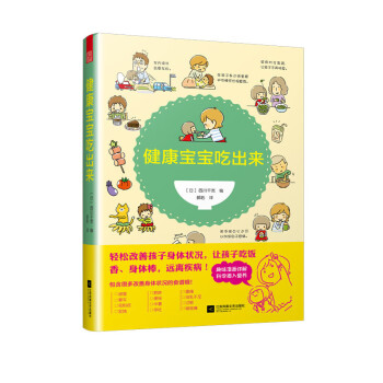 健康寶寶吃出來