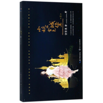 小妖的金色城堡